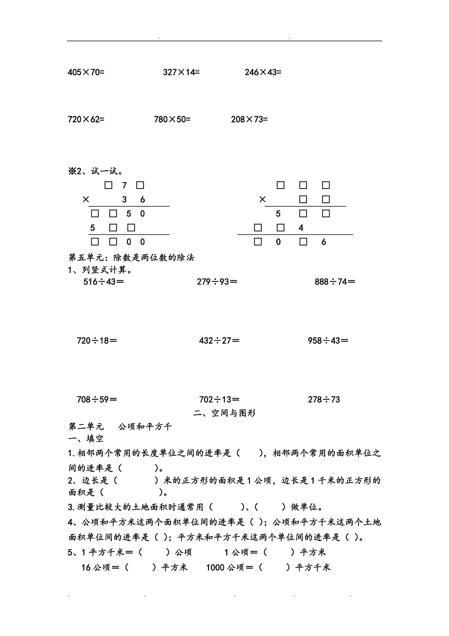 新人版小学数学四年级(上册)归类复习试题_第4页