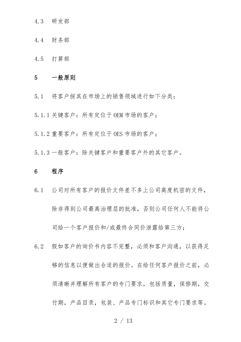 浙江正裕工业有限公司质量管理体系文件报价和合同模板评审8_第2页