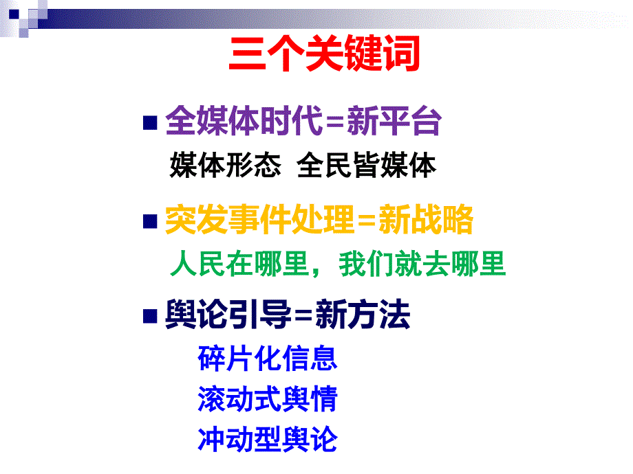 【精编】如何提高突发事件危机沟通能力_第4页