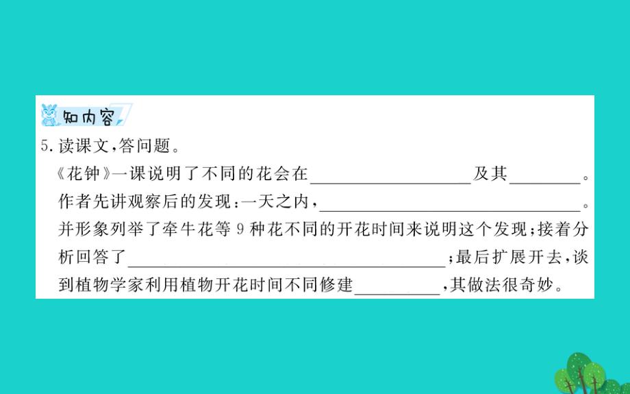 三年级语文下册第四单元13花钟预习课件新人教版20200221230(1)_第4页