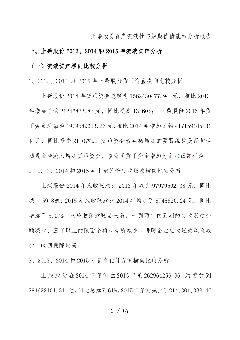 股份有限公司财务分析实训分析报告_第2页