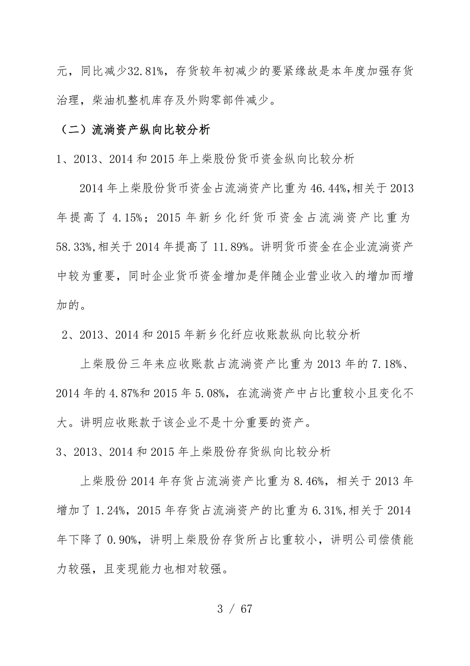 股份有限公司财务分析实训分析报告_第3页