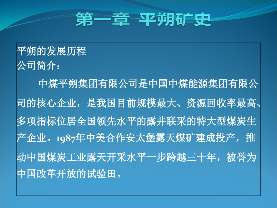 【精编】电铲司机班组长培训_第1页