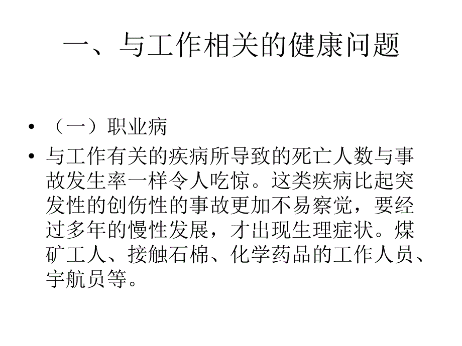 【精编】工作场所中的安全暴力和健康概论_第2页