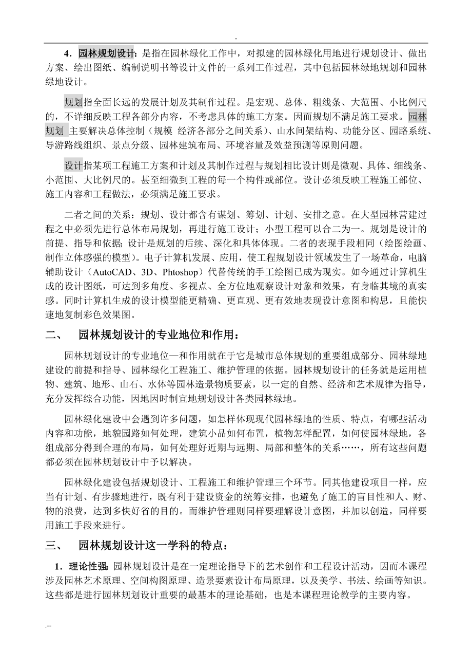 学习园林规划设计_第2页