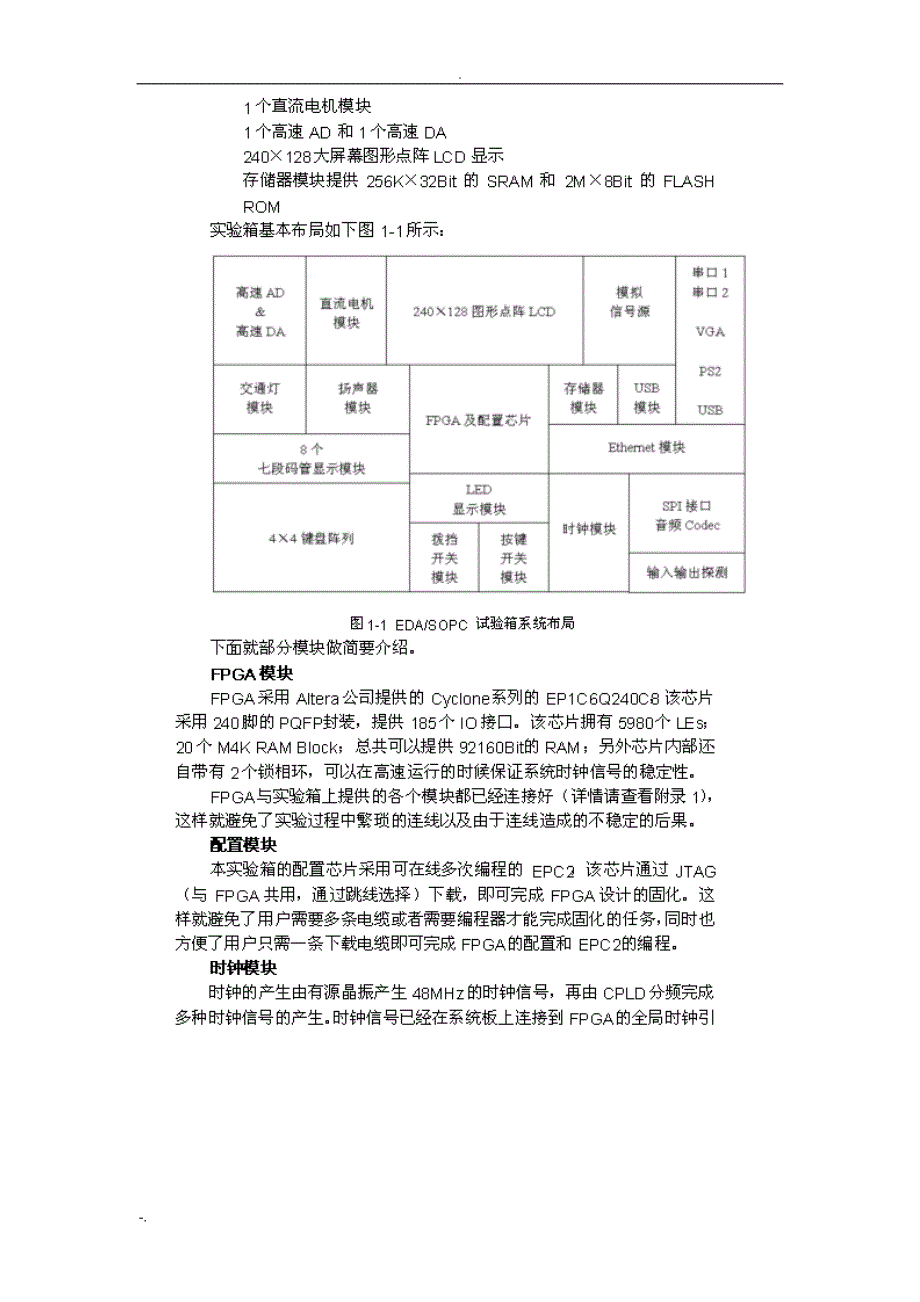 FPGA设计实验指导书_第4页