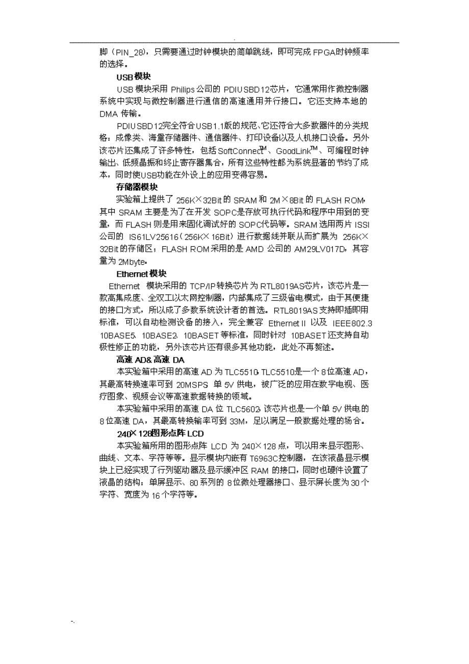 FPGA设计实验指导书_第5页