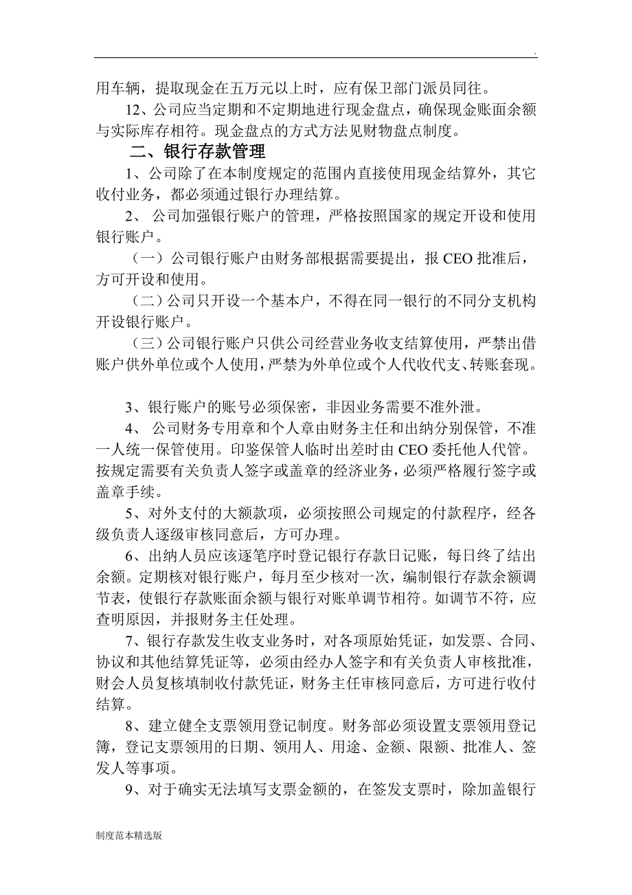 医院财务管理制度最新.doc_第4页