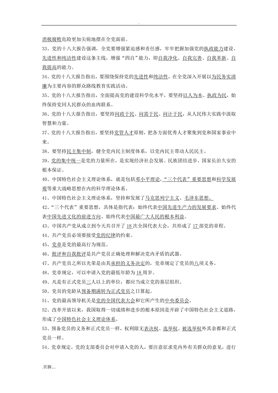 入党积极分子政治理论测试题库_第3页