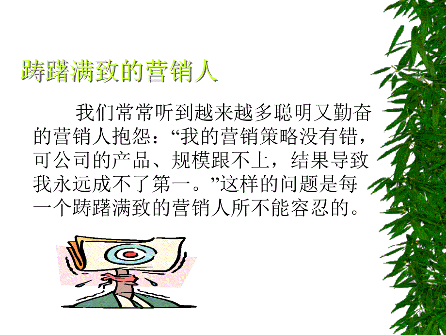 【精编】差异化营销培训课件_第3页