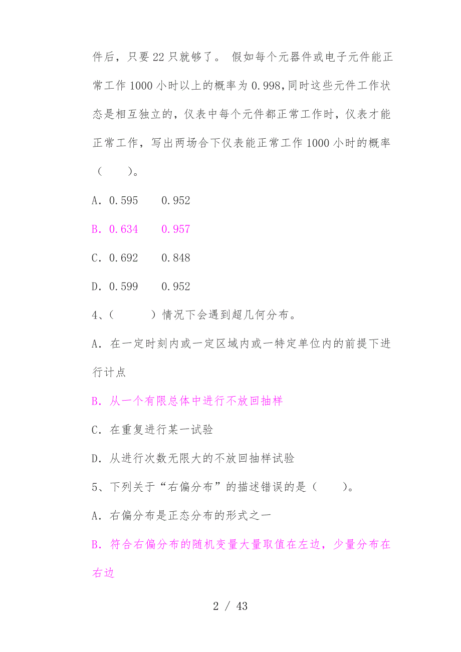 质量工程项目师转正相关试题_第2页