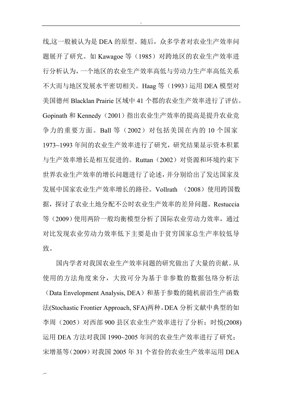 我国的农业生产效率研究_第2页