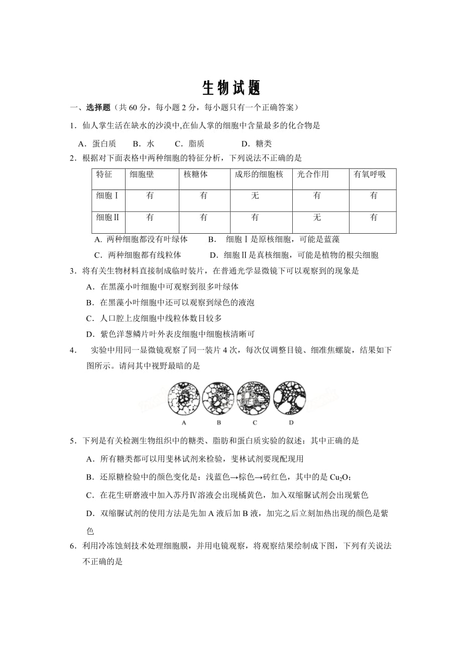 广西省桂梧高中2019-2020学年高一上学期12月月考生物试卷Word版_第1页