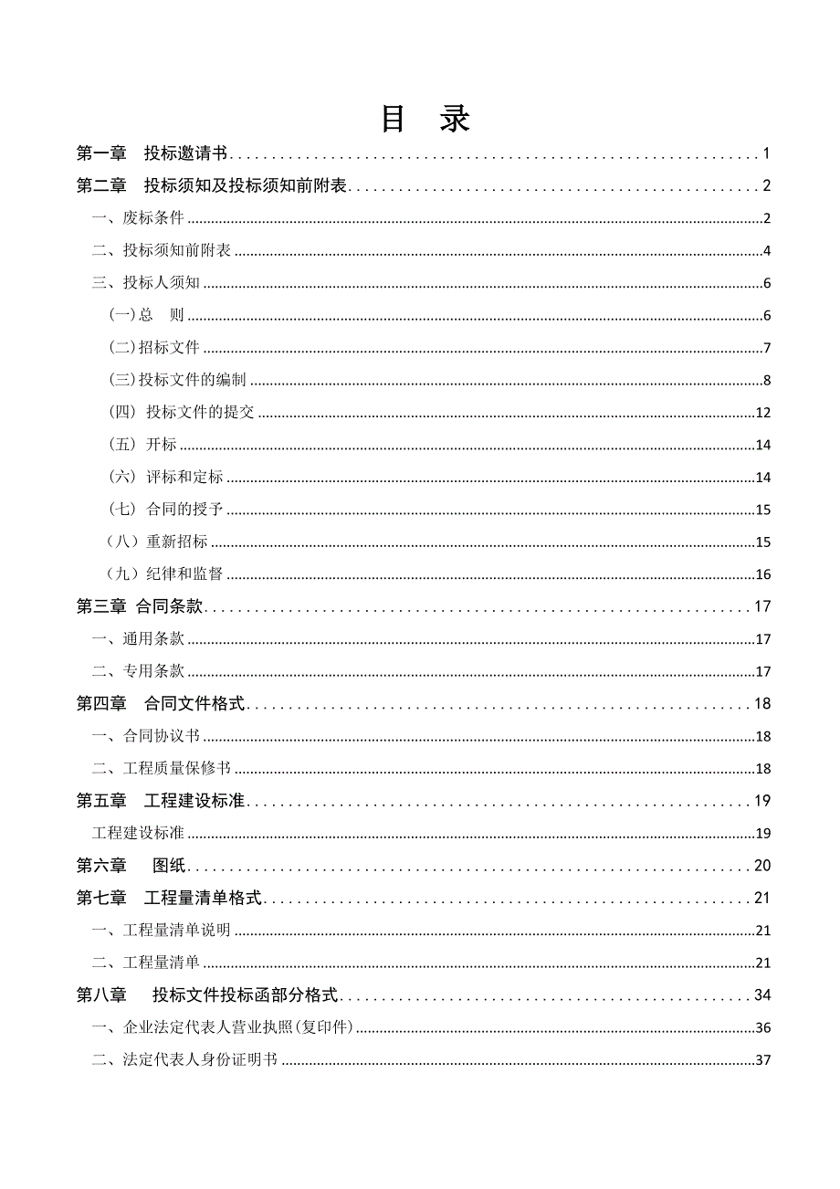 【精编】某地产开发有限公司项目施工总承包招标文件_第3页