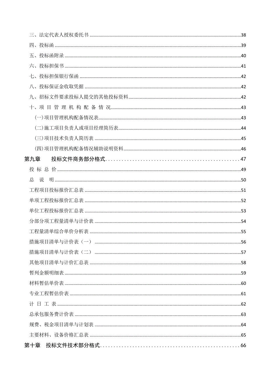 【精编】某地产开发有限公司项目施工总承包招标文件_第4页