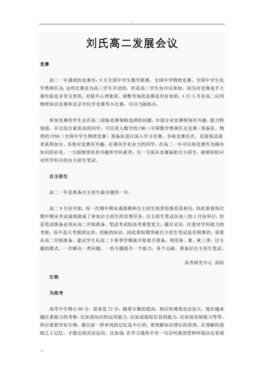 刘氏教育高二学法研究_第1页