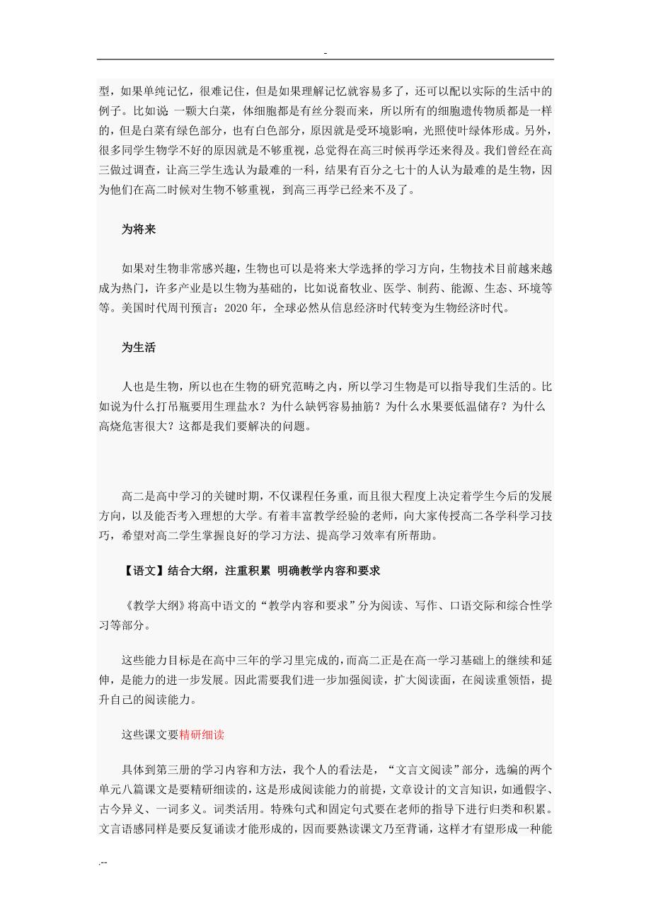 刘氏教育高二学法研究_第2页