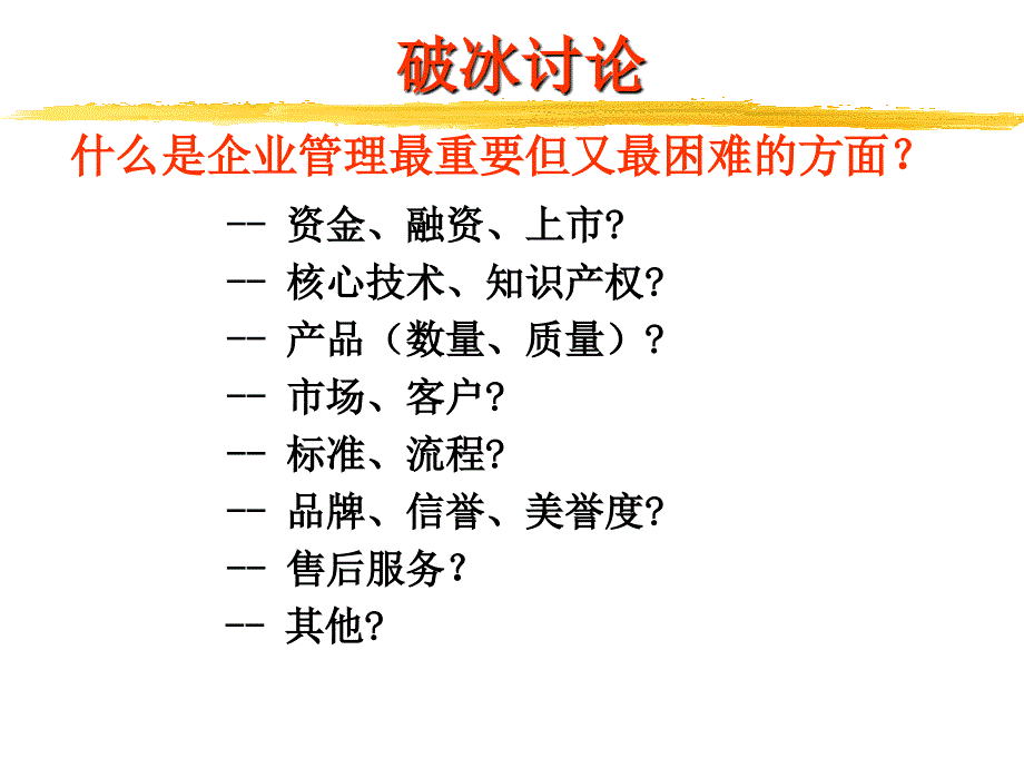 【精编】中高层管理人员的管理技能提升教材_第3页