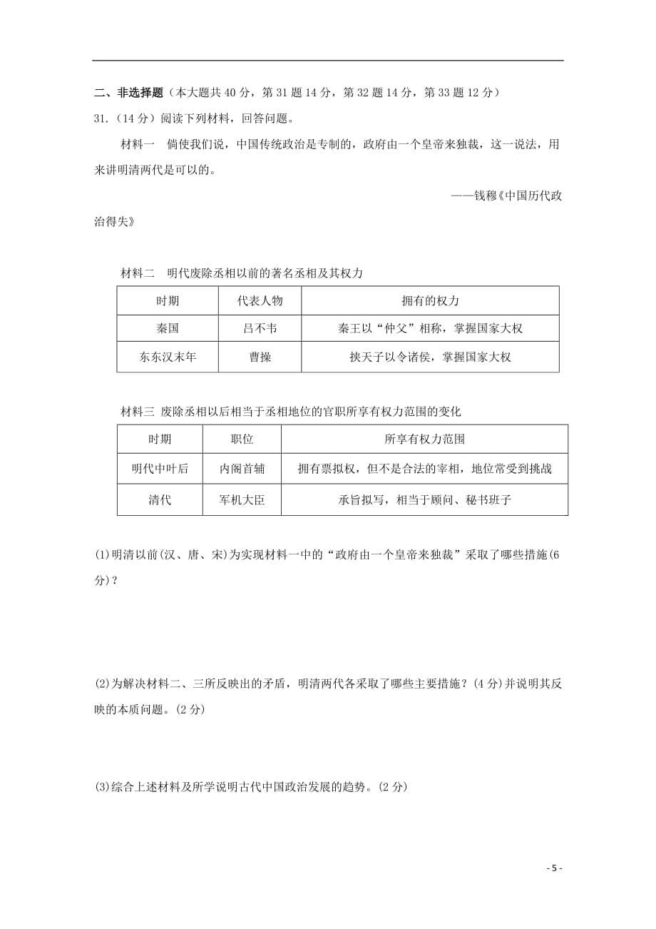 云南省建水县第六中学2020年高一历史上学期期中试题201808270318_第5页