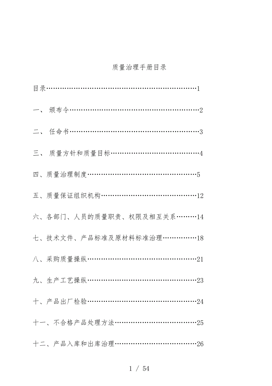 肉食加工厂质量管理办法_第2页