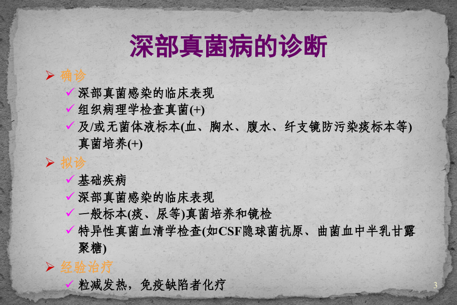 常见抗真菌药物的比较ppt课件.ppt_第3页