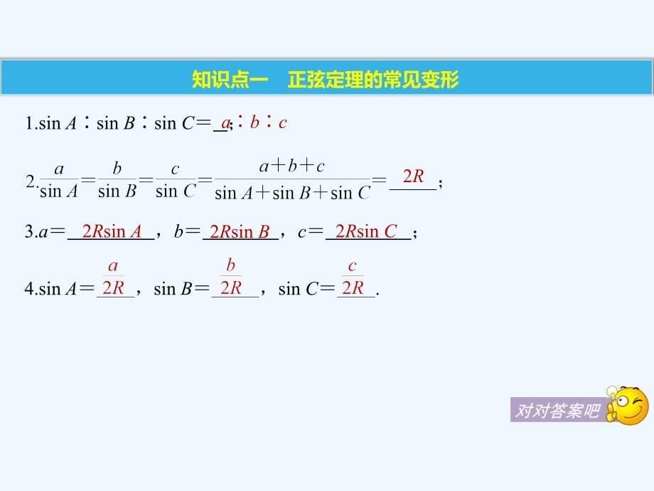 2017-2018高中数学第一章解三角形1.1正弦定理和余弦定理1.1.1正弦定理（2）新人教A必修5_第5页