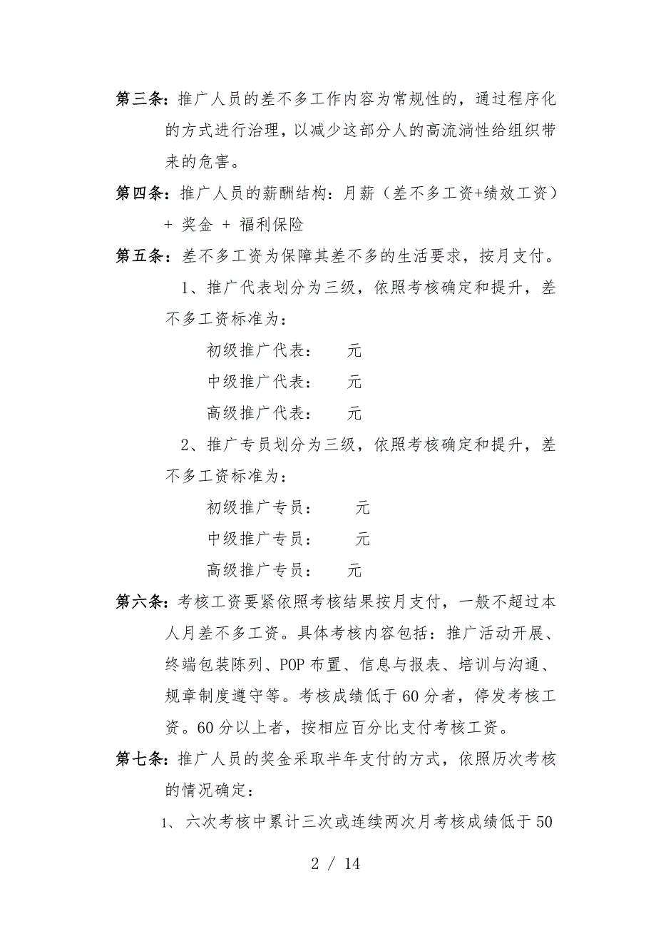 公司营销系统薪酬管理制度文件_第2页