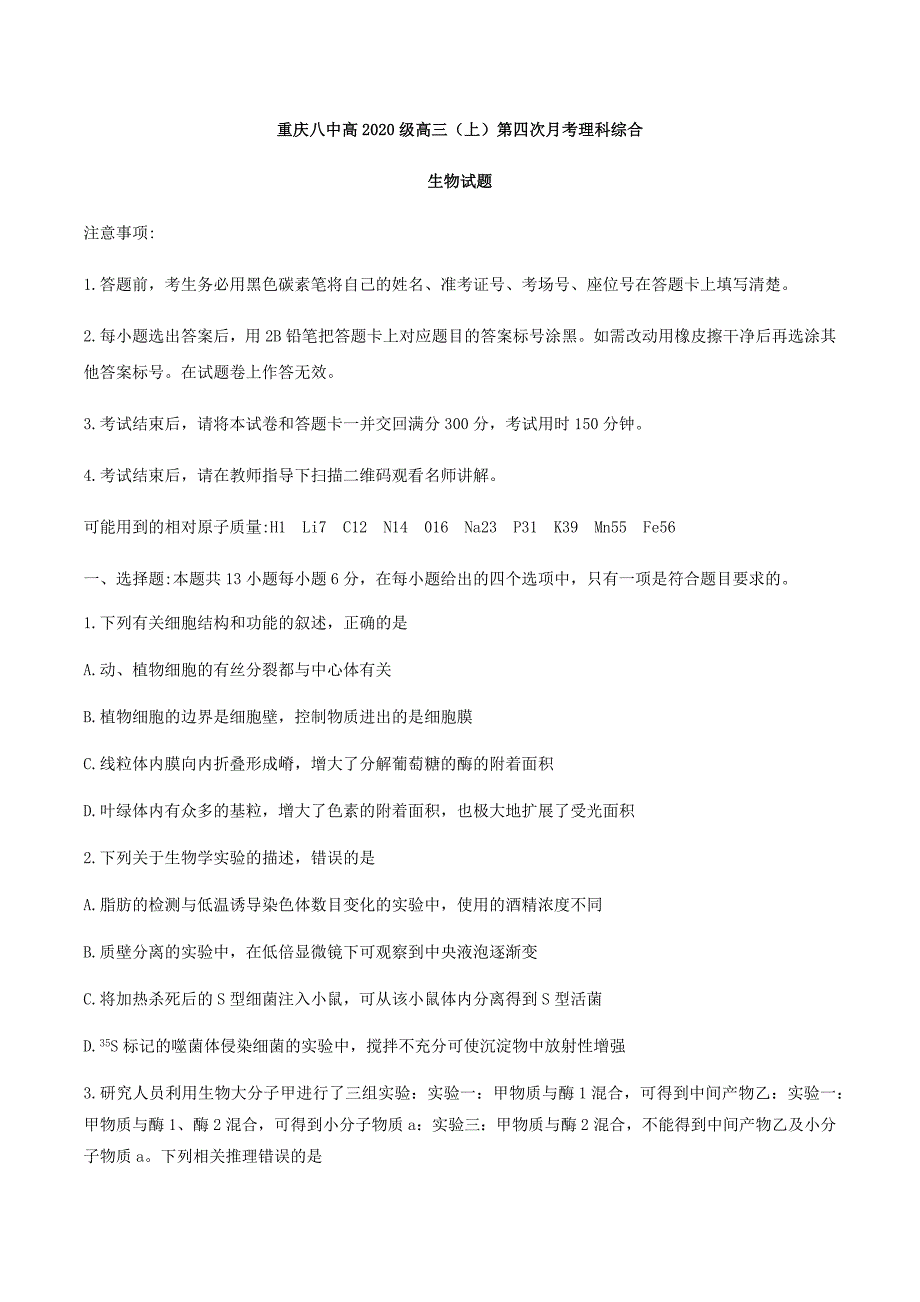 重庆市八中2019-2020学年高三第四次月考（12月）理综生物试题_第1页