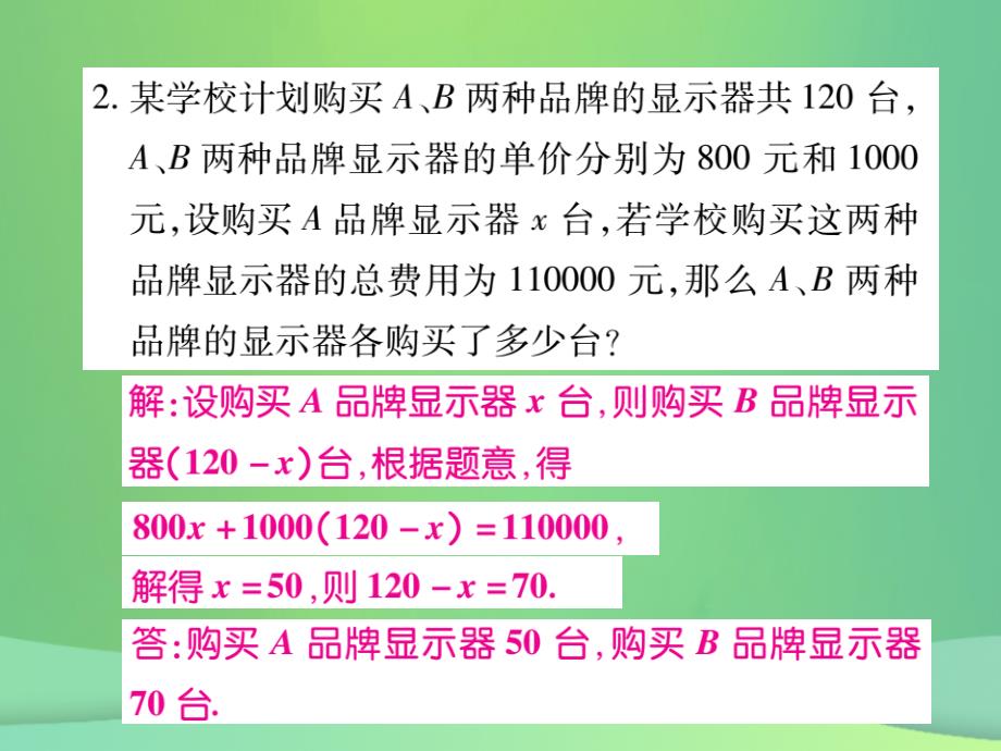 2019年秋七年级数学上册 综合专题七 一元一次方程的应用课件 （新版）北师大版_第3页