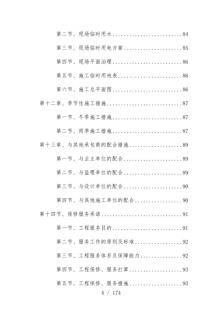 楼内装饰工程项目施工组织设计_第4页