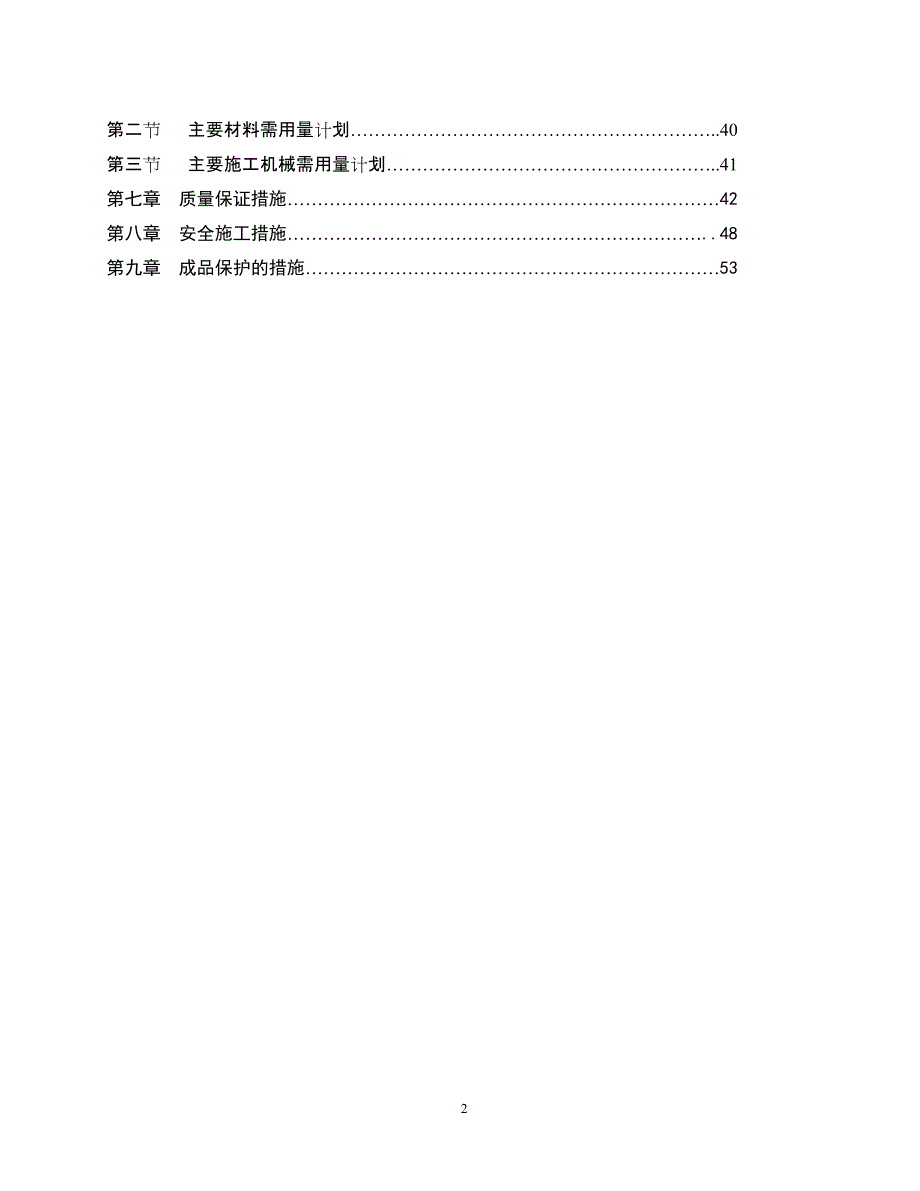 【精编】明框玻璃幕墙专项施工方案培训资料_第2页