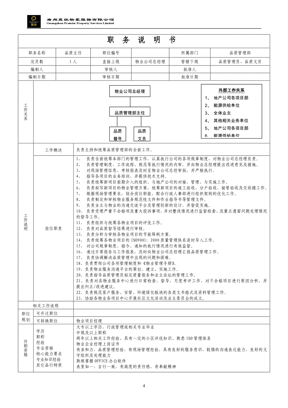 【精编】品质运营手册培训资料_第4页