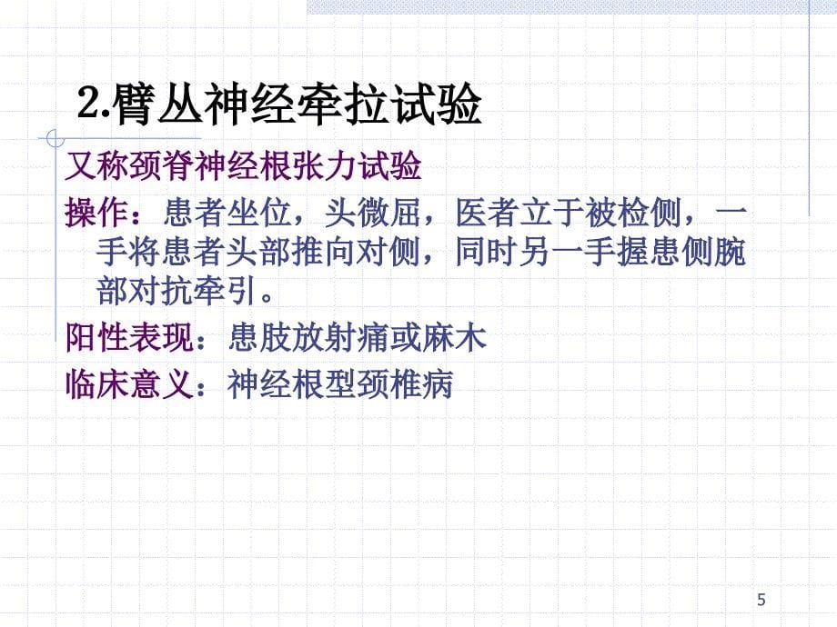 针灸科常规体格检查法ppt课件.ppt_第5页