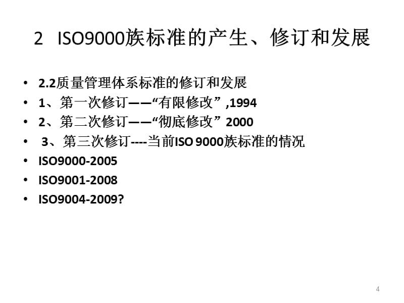 QMS基础知识ppt课件.ppt_第4页