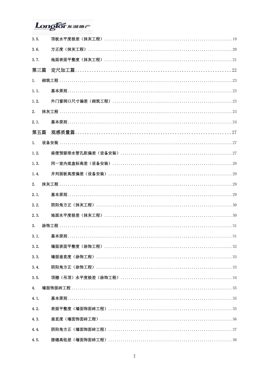 【精编】某地产产品质量实测操作指引_第2页