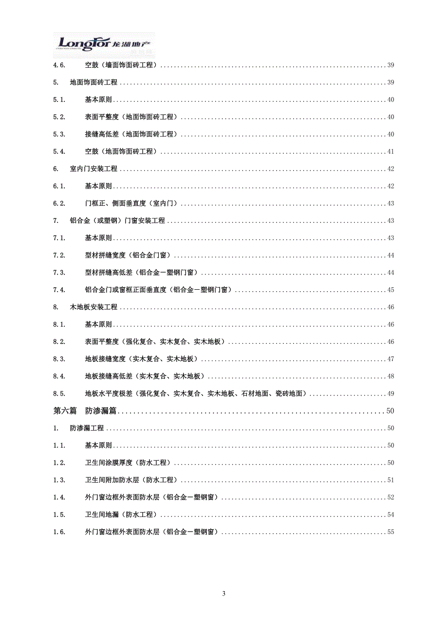 【精编】某地产产品质量实测操作指引_第3页