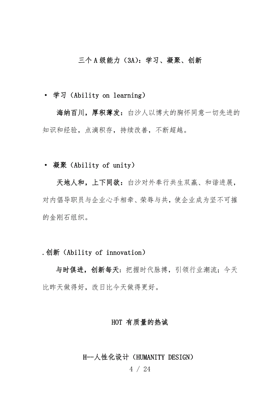 著名咨询公司白沙企业文化分析报告_第4页