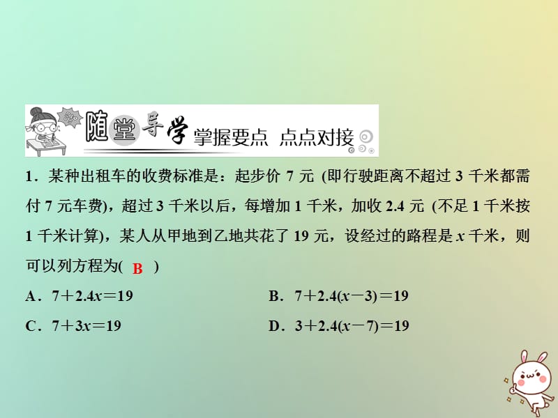 2019年秋七年级数学上册 第3章 一元一次方程 3.4 一元一次方程模型的应用 第4课时 分段计费问题和方案问题课件 （新版）湘教版_第4页