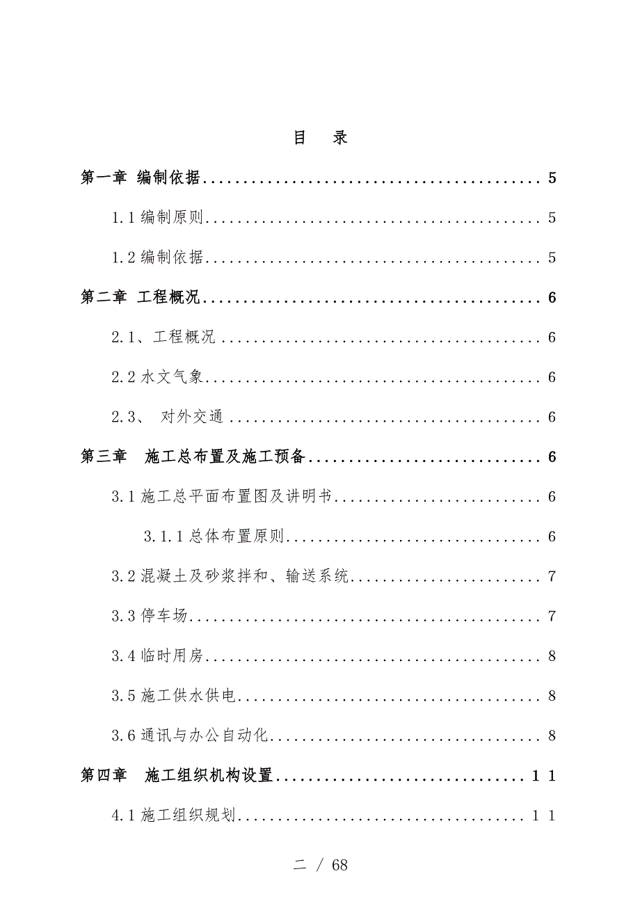 节水改造项目策划施工组织设计_第2页