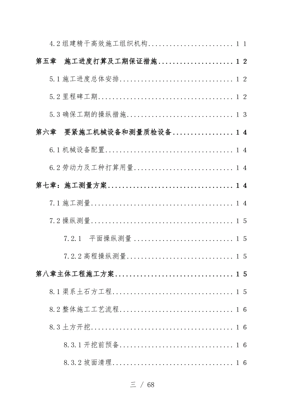 节水改造项目策划施工组织设计_第3页