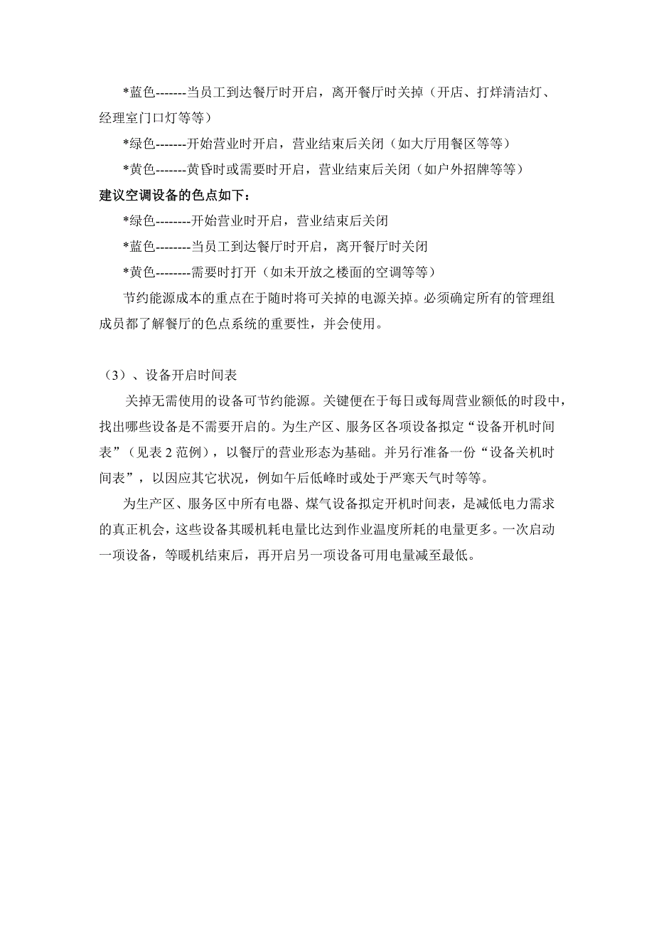 【精编】餐饮连锁企业营手册店长手册_第3页