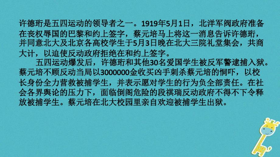 2017七年级道德与法治上册 第三单元 师长情谊 第六课 师生之间 第二框 师生交往课件 新人教版_第2页