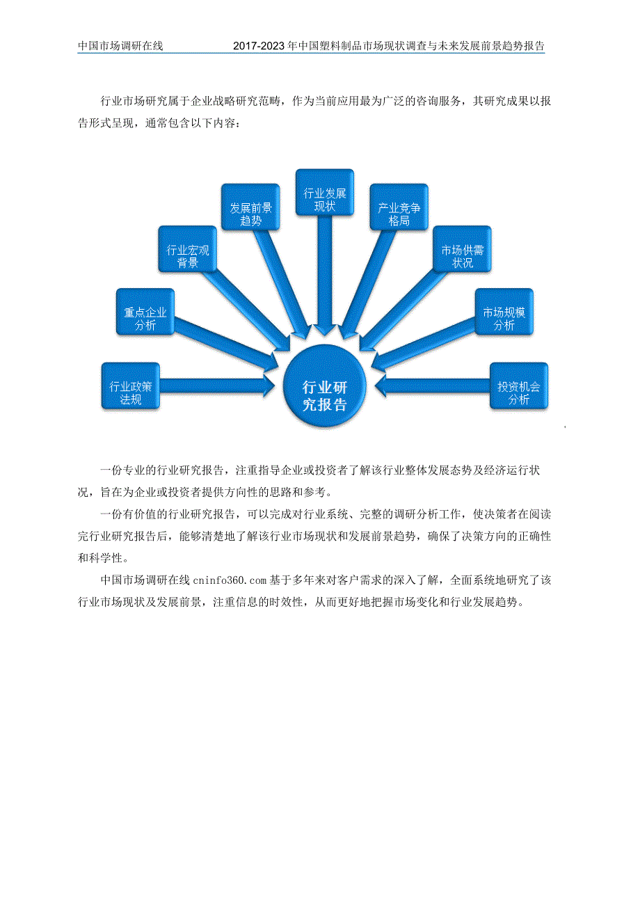 【精编】塑料制品市场现状调查与未来发展前景趋势报告_第2页