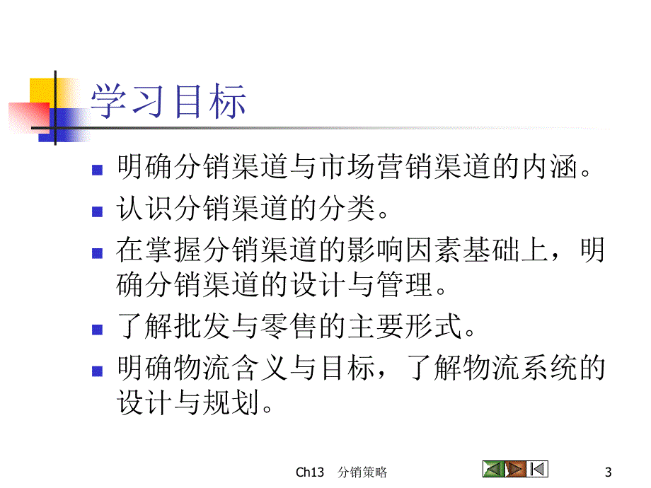 【精编】分销策略培训教材5_第3页