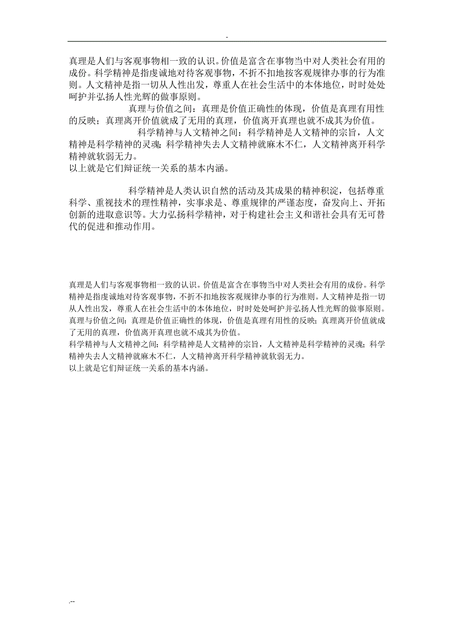 真理是人们与客观事物相一致认识_第1页