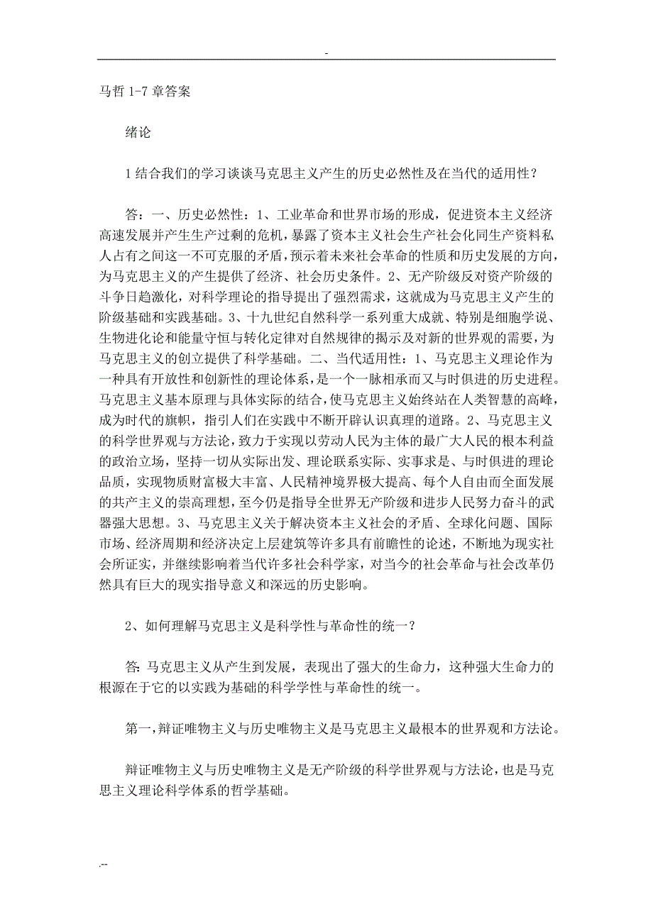 真理是人们与客观事物相一致认识_第2页