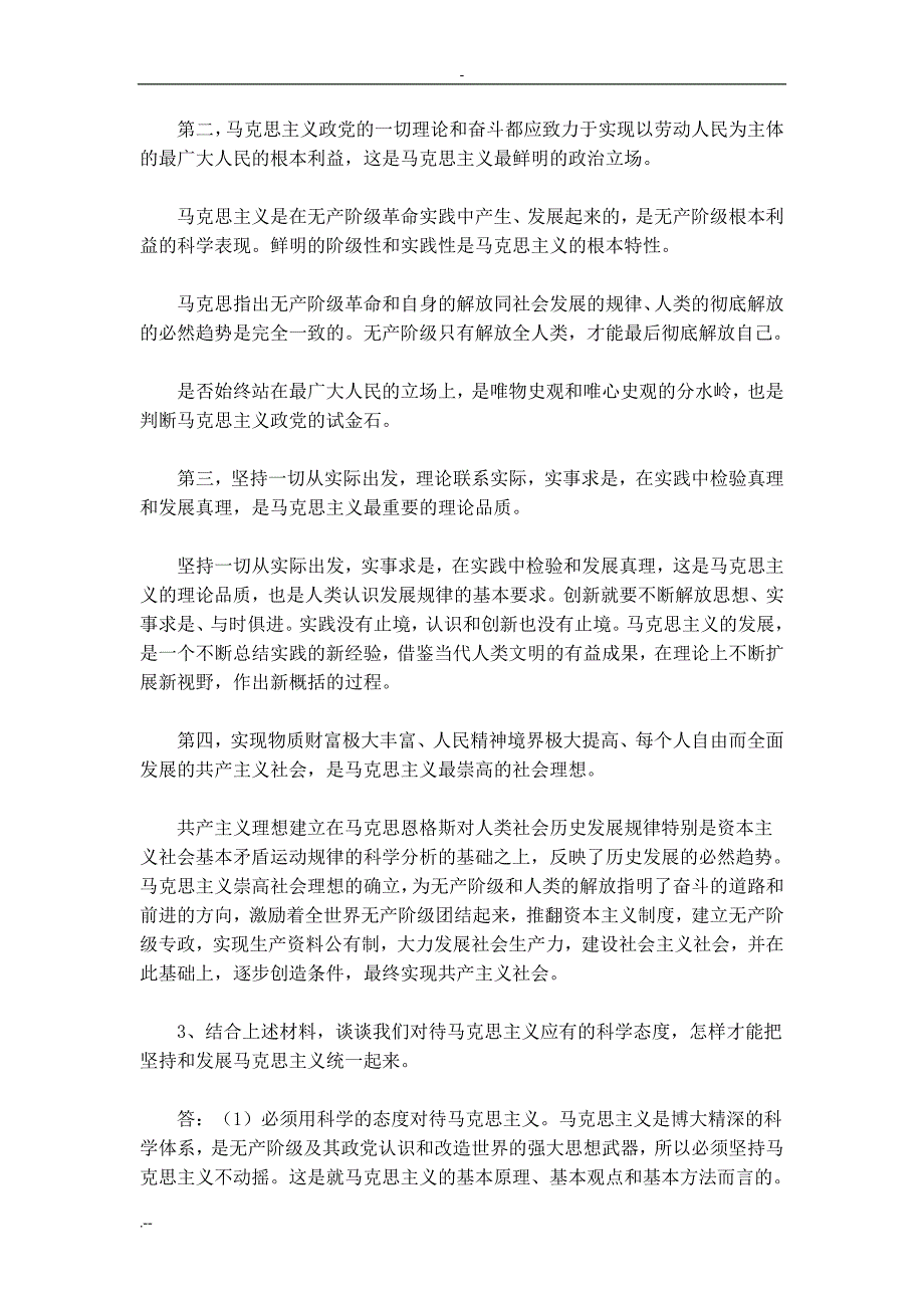 真理是人们与客观事物相一致认识_第3页