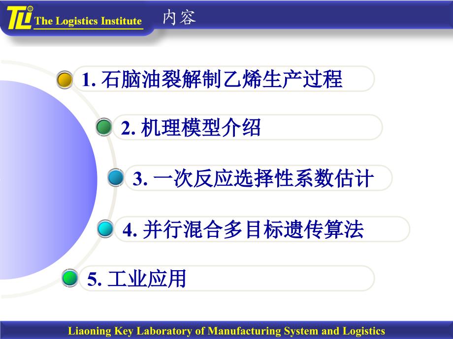 【精编】乙烯生产过程操作优化培训课件_第2页