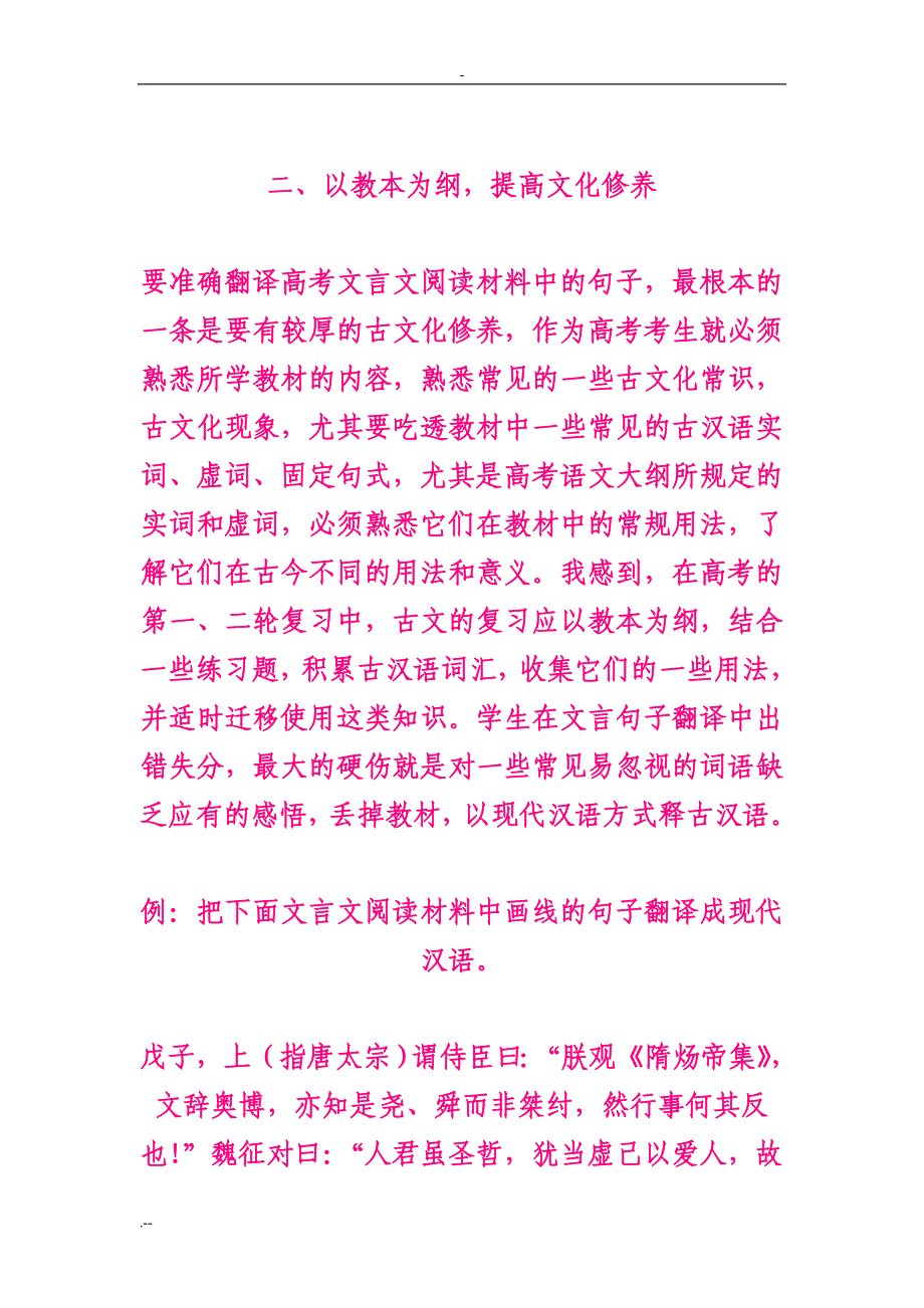 准确翻译文言文阅读材料中句子_第2页