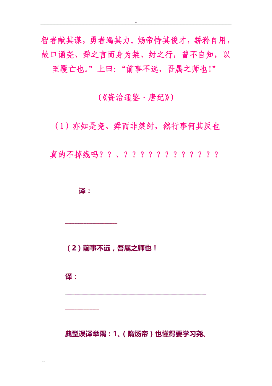 准确翻译文言文阅读材料中句子_第3页